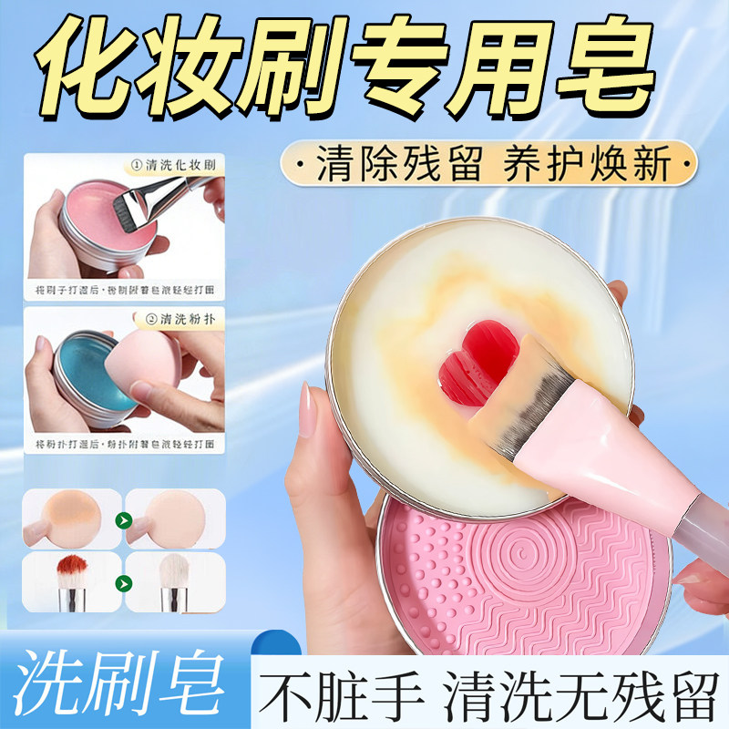 化妆刷洗刷皂便携化妆刷清洁工具粉扑美妆蛋清洁剂蜜桃乌龙清洁皂
