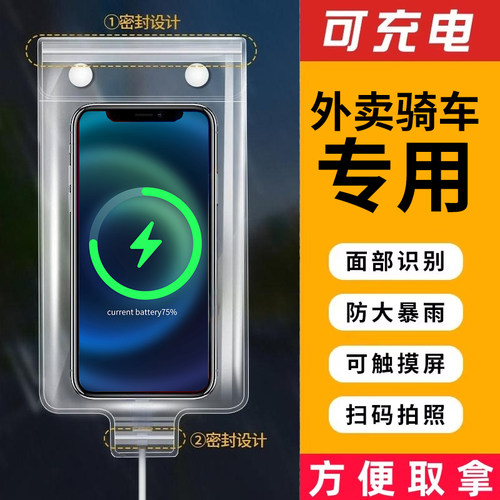 手机防水袋外卖骑手电动车专用可充电可放夹支架触屏防雨透明加厚