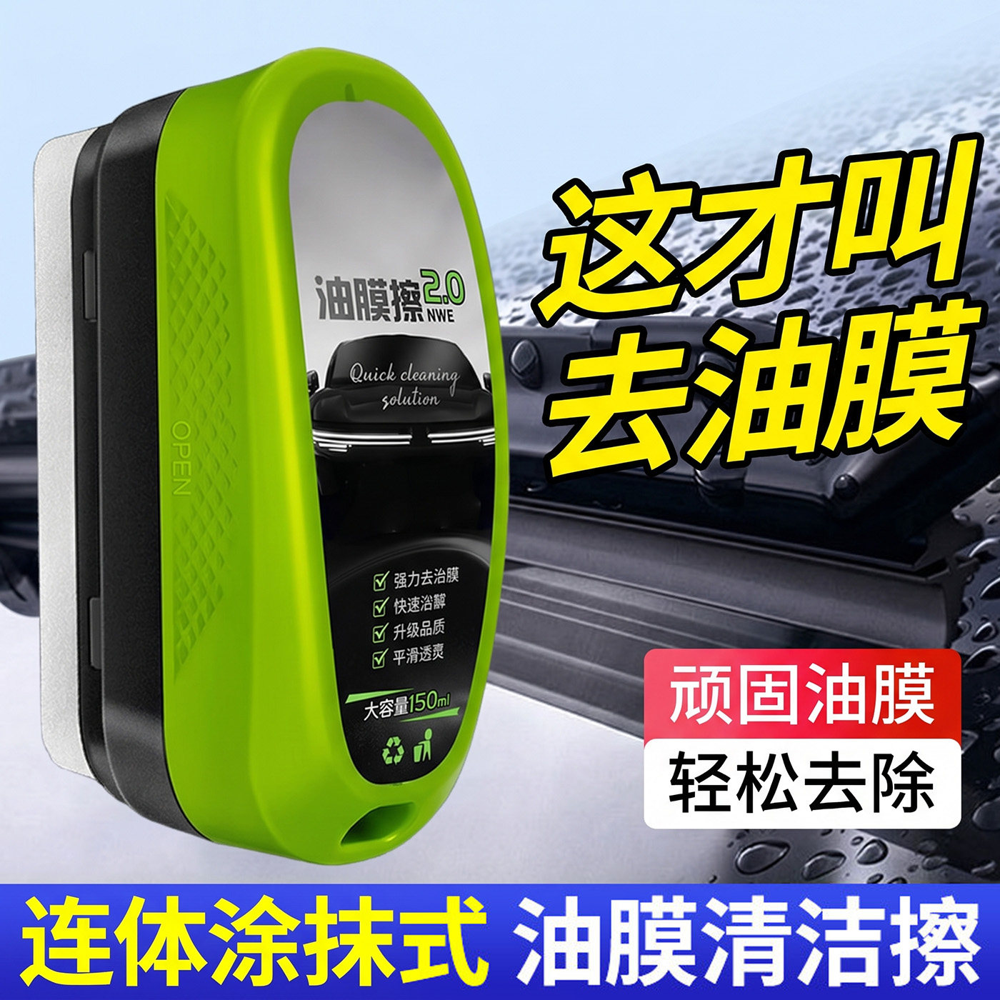 汽车玻璃油膜擦去除强力去污净前挡后视镜镀膜剂清洁刷去油膜清洁