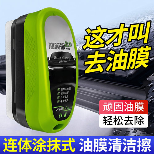 汽车玻璃油膜擦去除强力去污净前挡后视镜镀膜剂清洁刷去油膜清洁