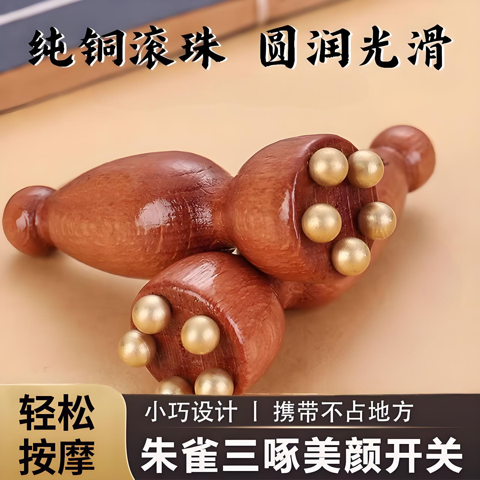 朱雀三啄面部按摩器小莲蓬实木黄铜点穴棒脸部眼部拨筋棒美容工具