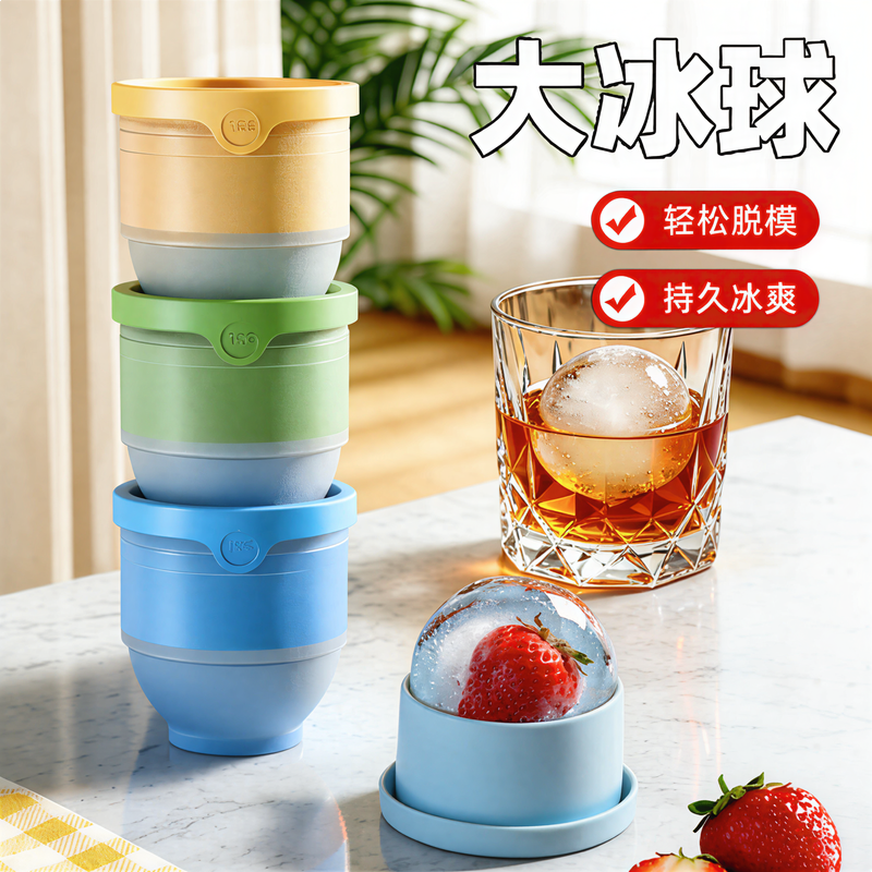 冰球模具家用冻冰块制作器食品级硅胶圆形大冰球威士忌冻冰格神器