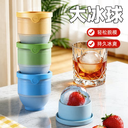 冰球模具家用冻冰块制作器食品级硅胶圆形大冰球威士忌冻冰格神器