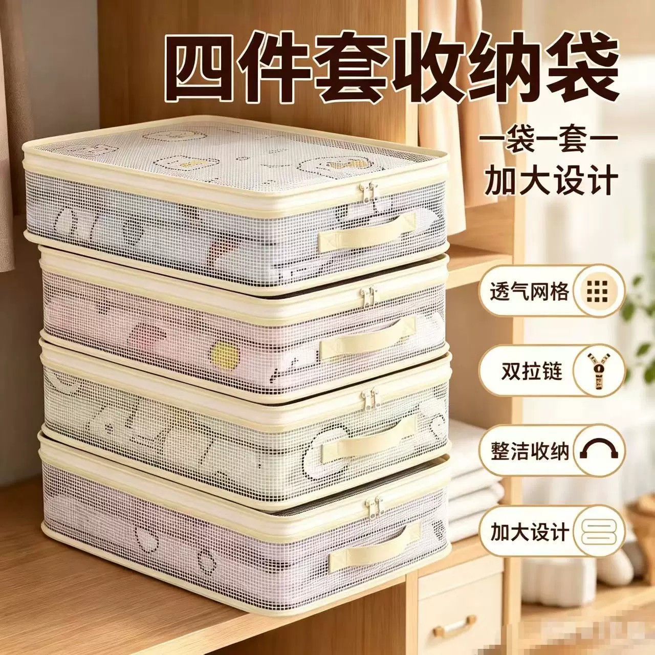网纱四件套收纳袋家用卧室大容量防尘防潮整理盒可视窗被子防尘袋