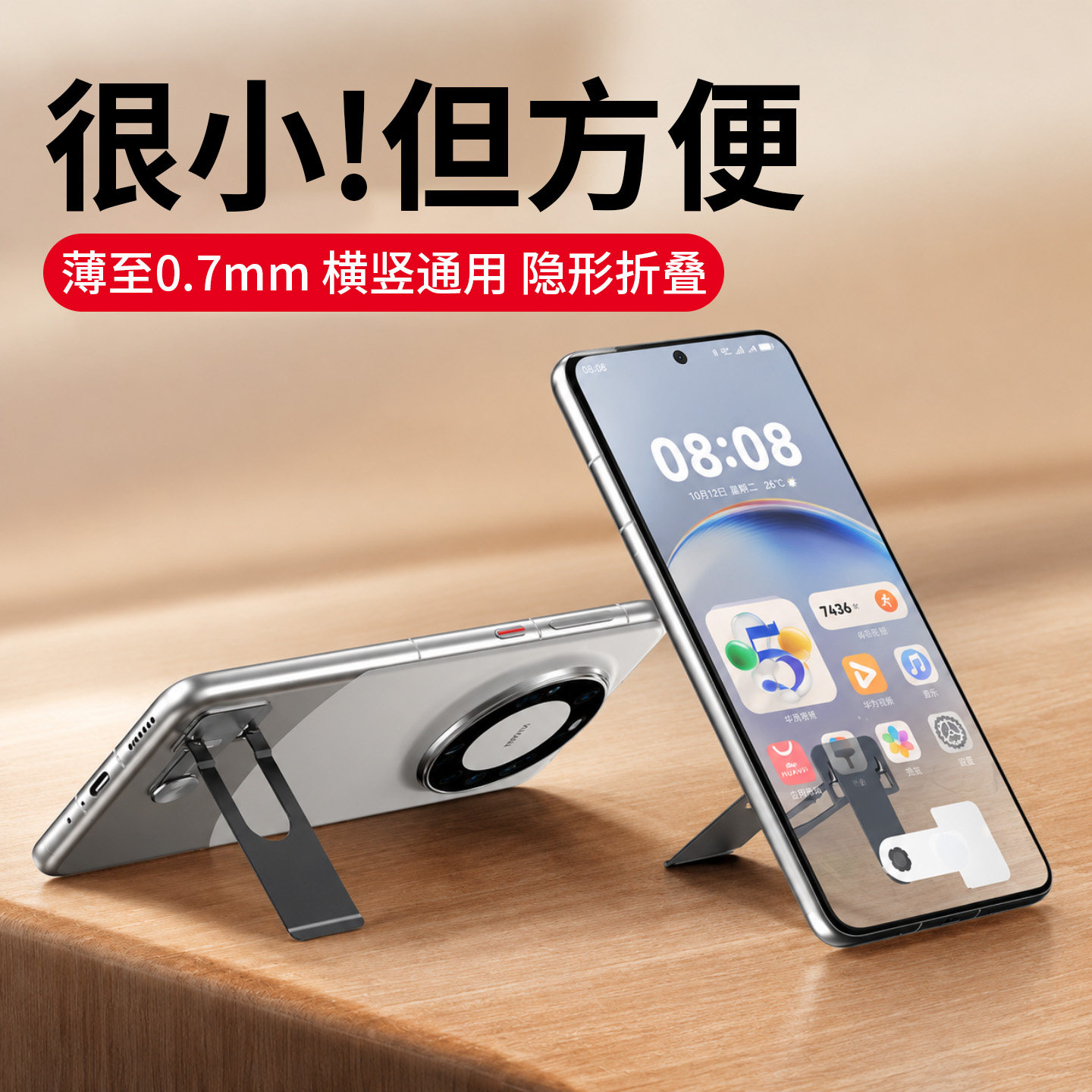 手机支架超薄隐形背贴手机壳支撑架子平板支架旋转折叠支架便携