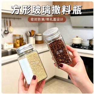 新款密封调料瓶调料厨房玻璃家用调味盐罐收纳盒食品级防潮防结巴