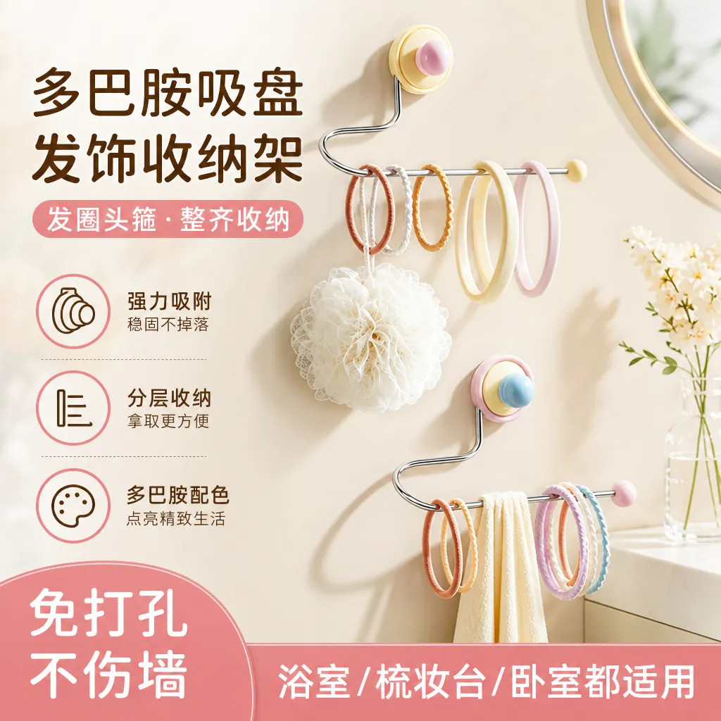 多巴胺吸盘收纳架发圈发饰发夹发箍头绳挂钩家用浴室首饰收纳神器