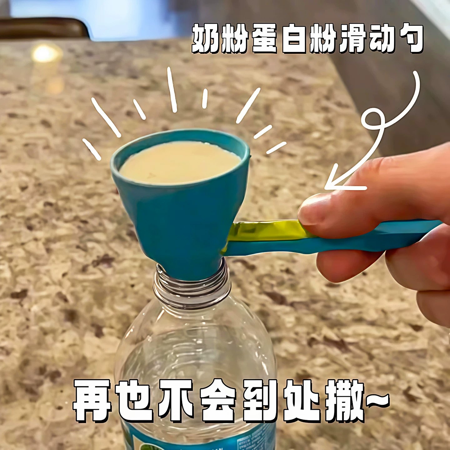 多功能量勺漏斗蛋白粉滑动勺咖啡奶粉防漏勺防漏款新款出料嘴创意