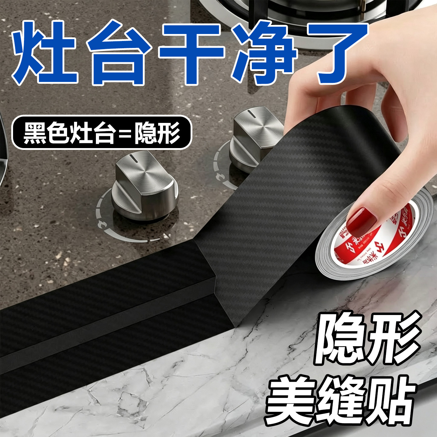 加厚防水防霉胶带厨房灶台美缝贴台面防油防污密封条耐高温不翘边