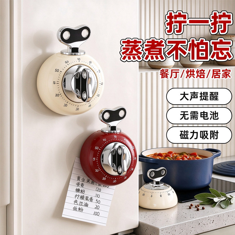 磁吸计时器学习厨房机械提醒器