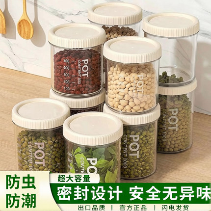食品级密封罐储存收纳盒塑料透明厨房香料豆子坚果五谷杂粮储物罐