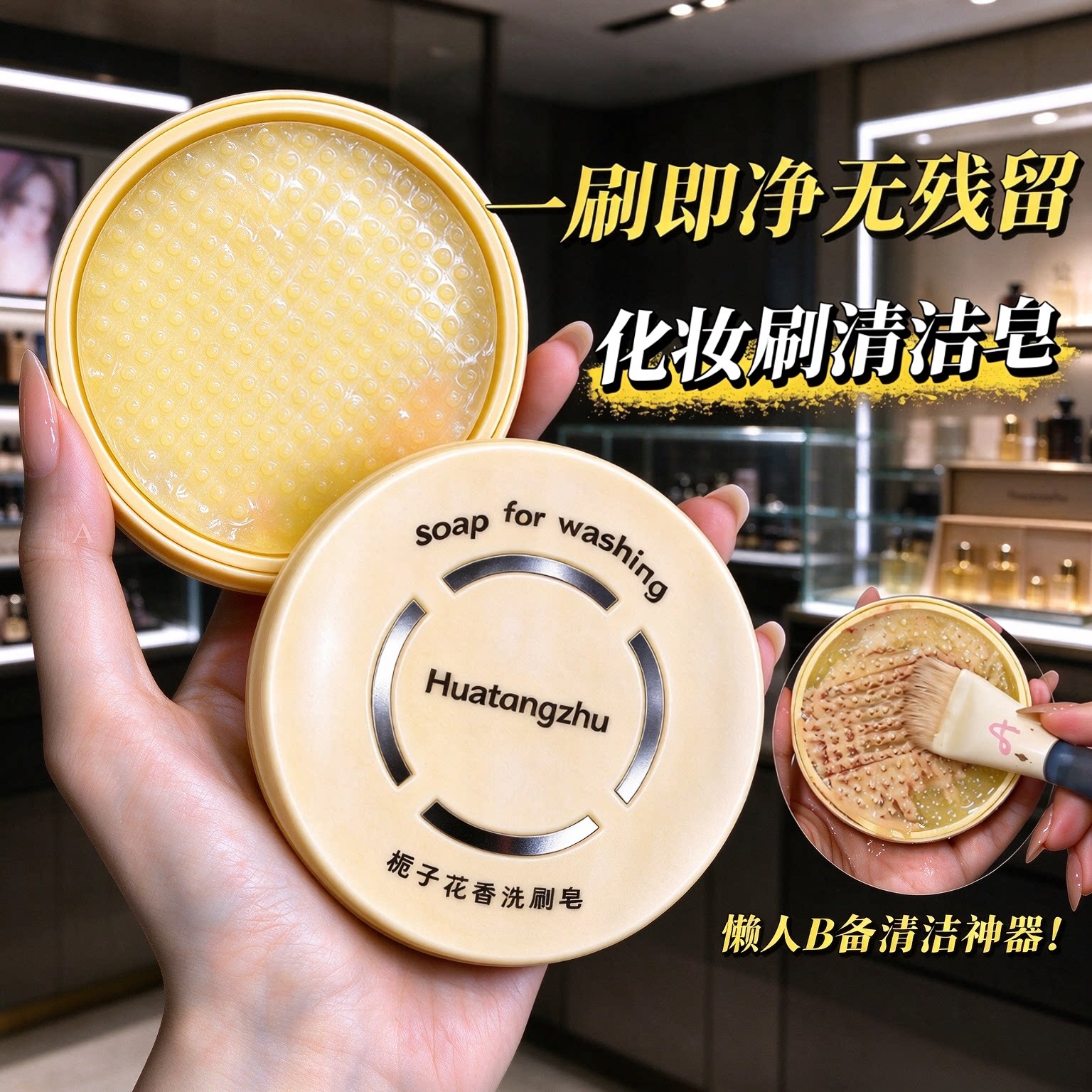 化妆刷清洁皂粉扑洗刷皂美妆蛋眼影清洁温和不刺激不脏手清洗神器
