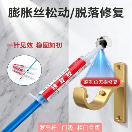 植筋胶窗帘杆修复专用内膨胀胶塞空心砖泡沫墙金属膨胀管涨维修
