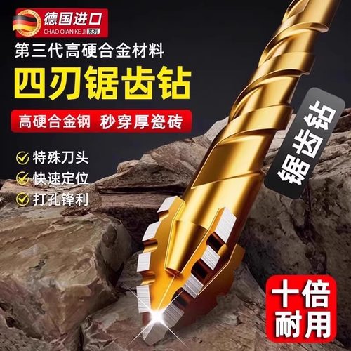 特快四刃锯齿偏心钻头瓷砖打孔混凝土超硬专用电钻高硬度干打霸王