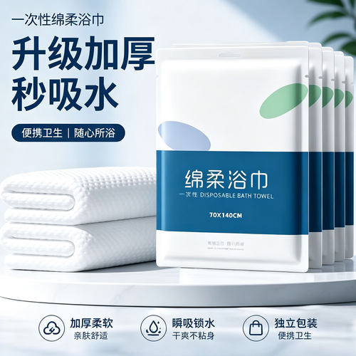 一次性浴巾旅行单独包装加大加厚一次性毛巾压缩纯棉旅游酒店用品