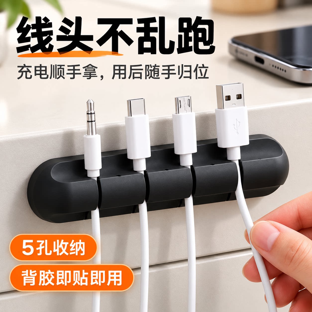 桌面理线器手机充电线网
