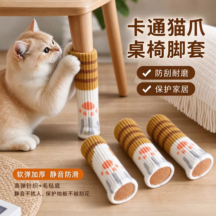 加厚椅子脚套猫爪桌椅脚垫静音耐磨桌脚垫包椅脚凳子腿通用保护套
