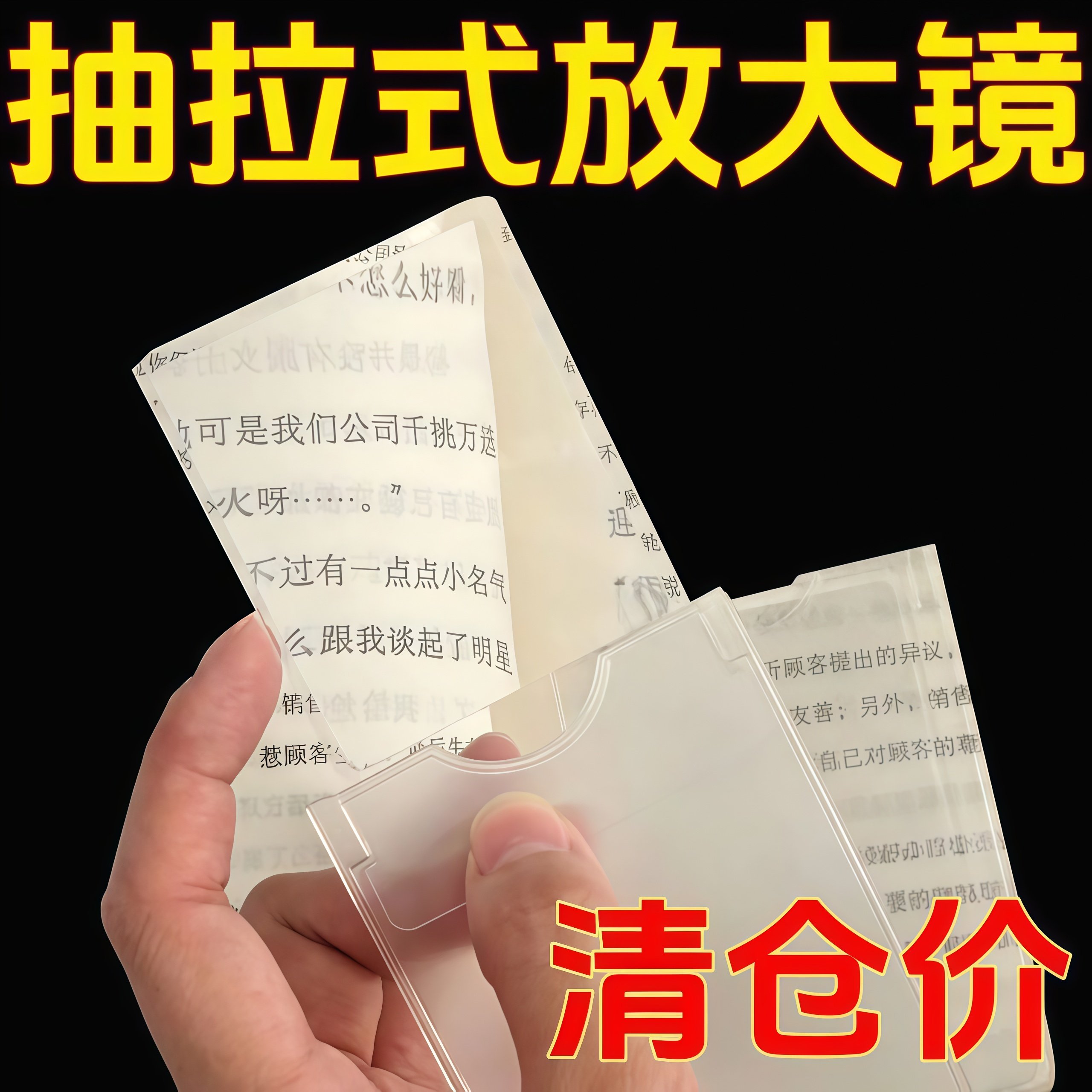 抽拉式放大镜卡套多功能便携式卡片放大镜老人阅读高清版放大工具