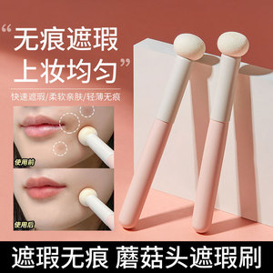 蘑菇头遮瑕刷新款圆头海绵头遮泪沟黑眼圈法令纹柔软腮红刷化妆刷