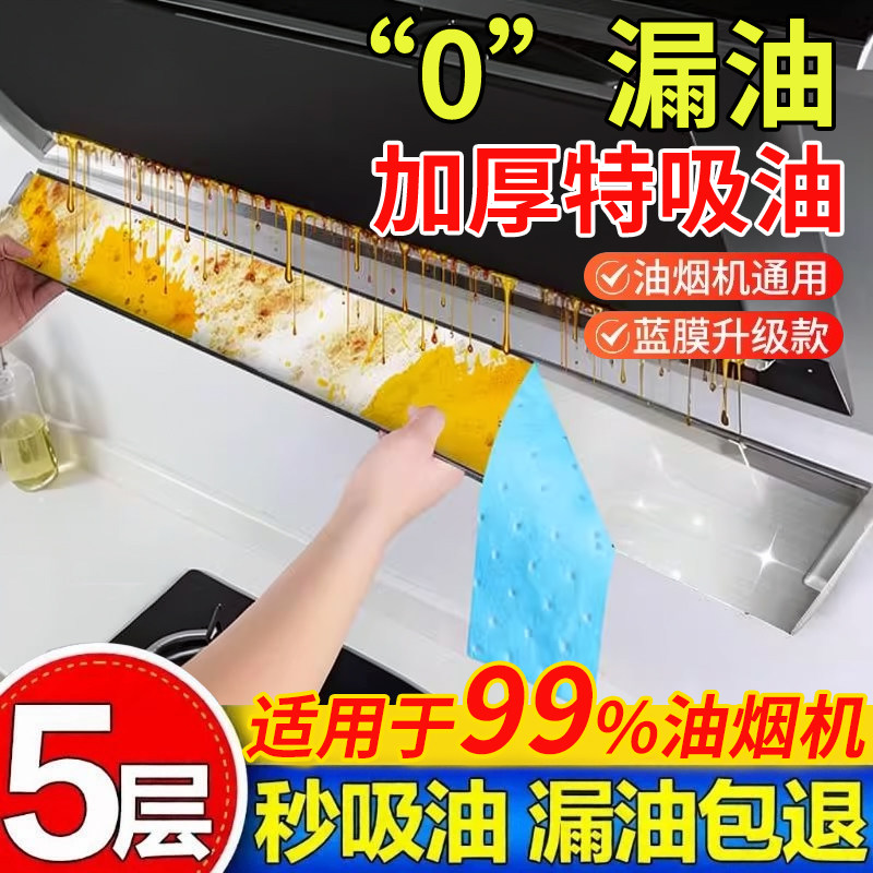 抽油烟机吸油棉条厨房通用接油槽专用侧吸污盒家用加厚防油贴面纸