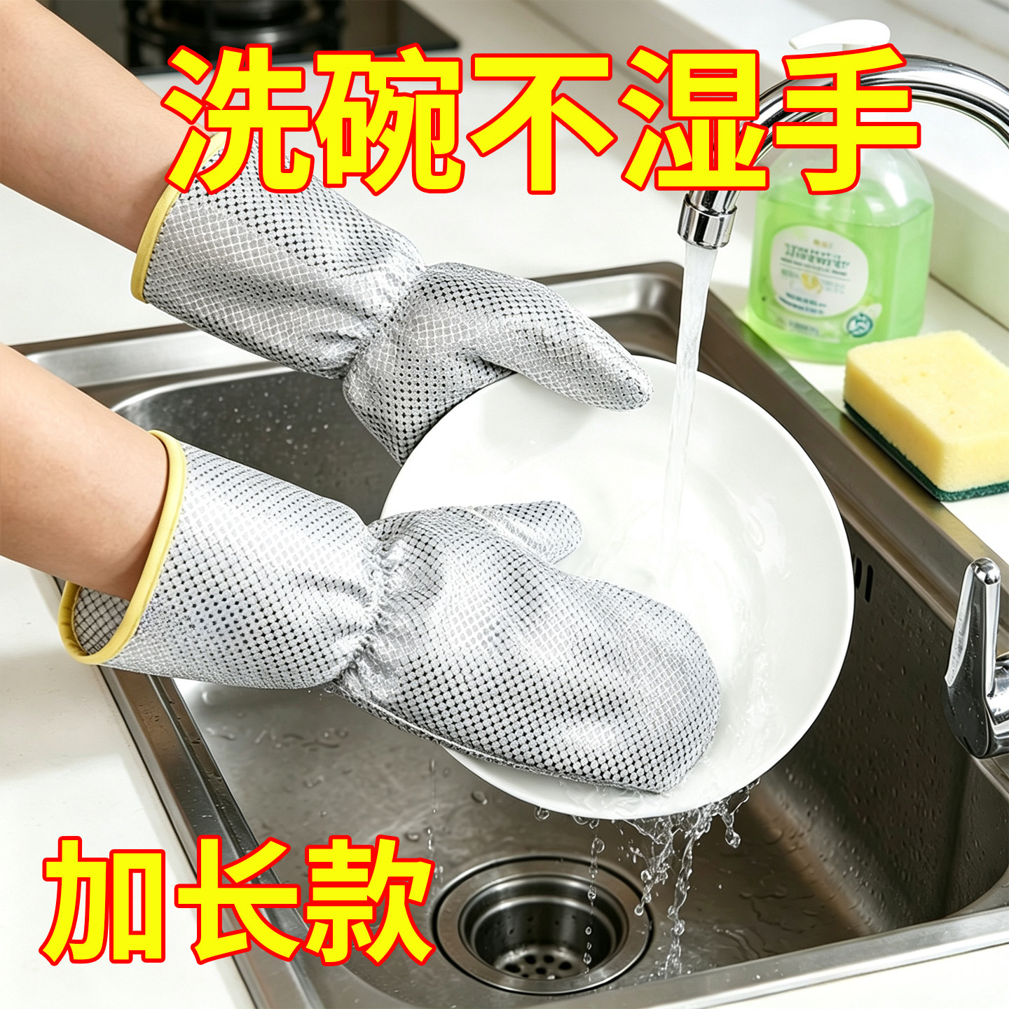 加长钢丝洗碗手套防水清洁隔热烫