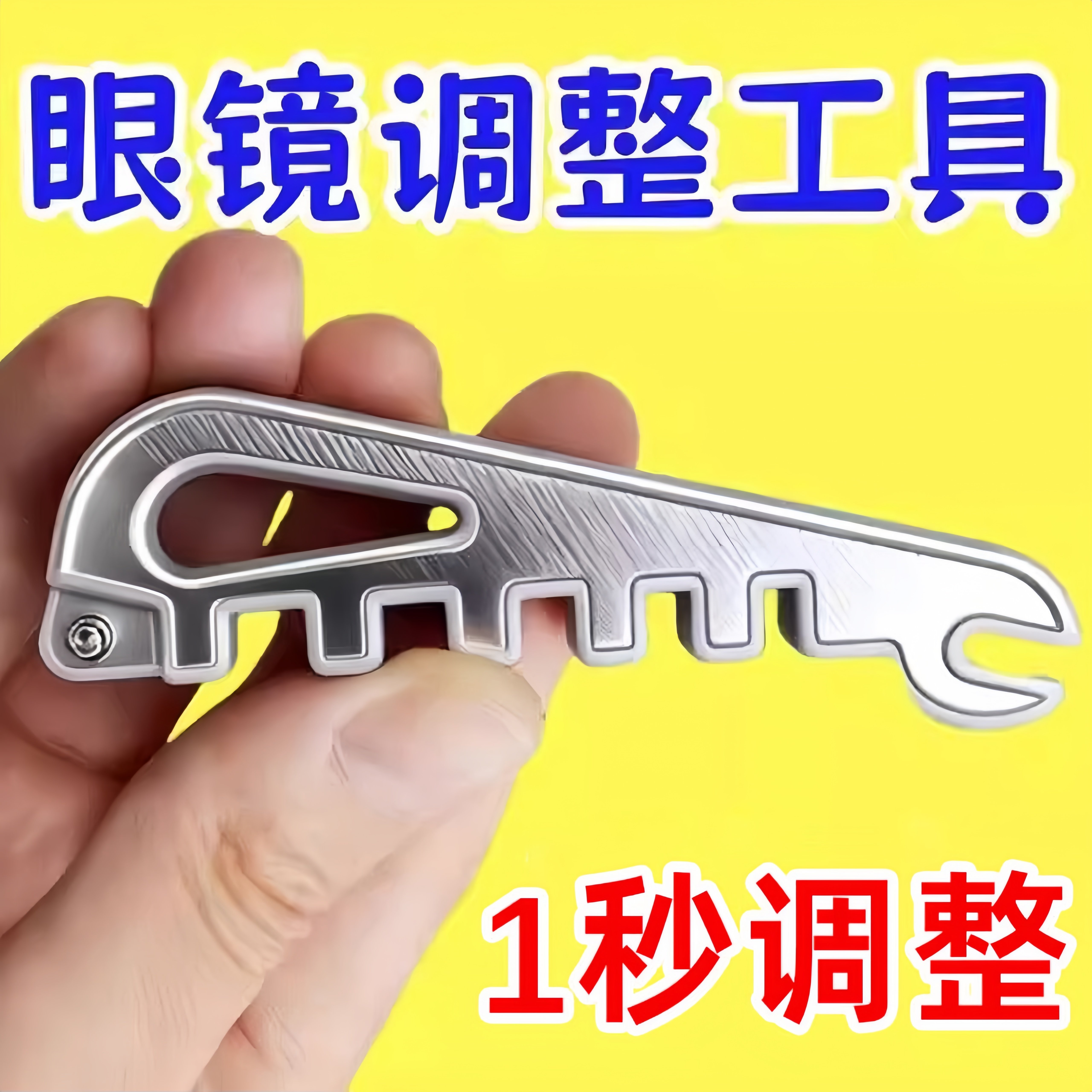 多功能眼镜架调整器眼镜腿折弯调整工具鼻托镜腿方便调整工具扳手