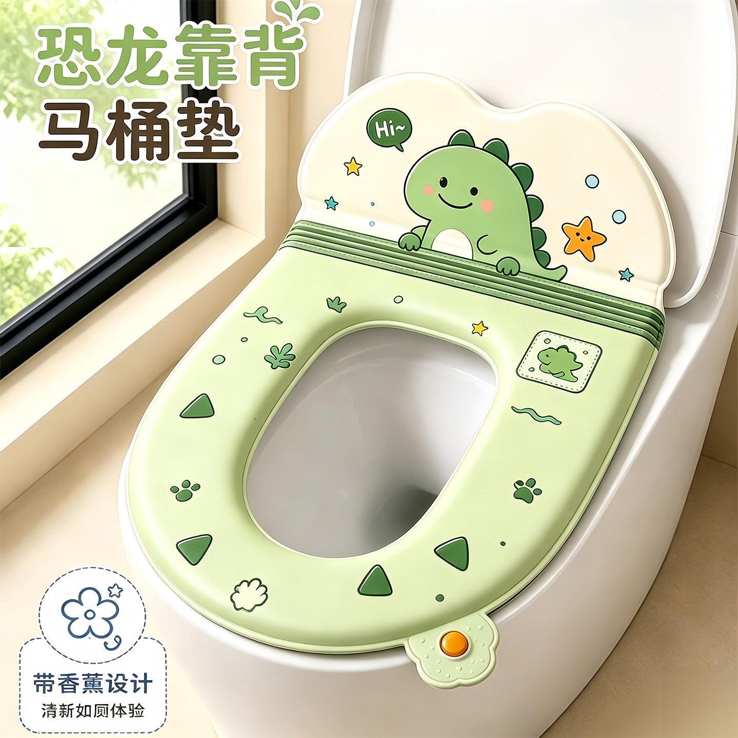 EVA带靠背马桶垫粘贴式免洗防水通用坐便器坐垫带香薰家用