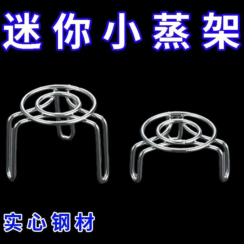 超迷你蒸架小号蒸格不锈钢高矮脚