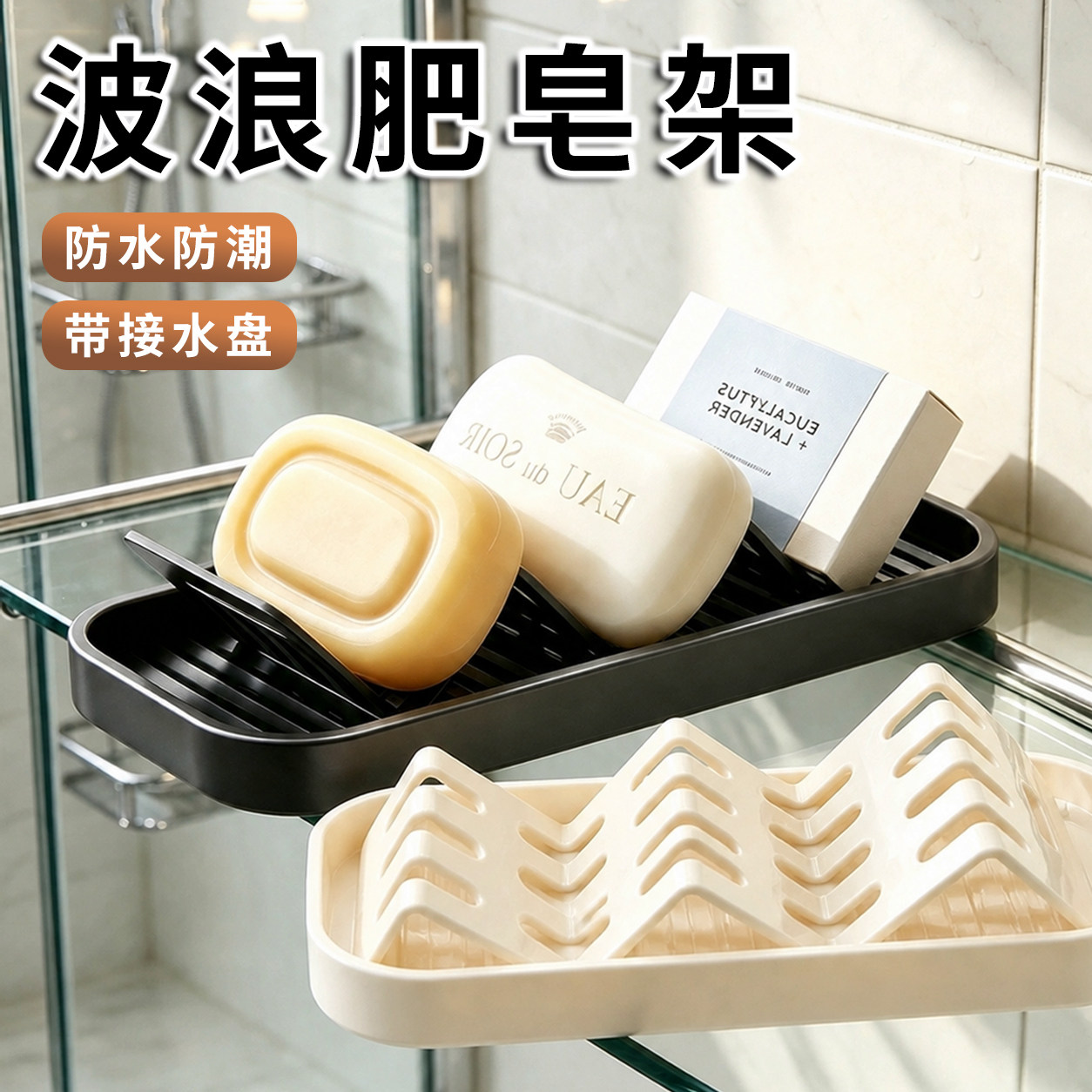创意波浪皂盒肥皂架浴室香皂盒收纳置物架卫生间肥皂沥水盒台面