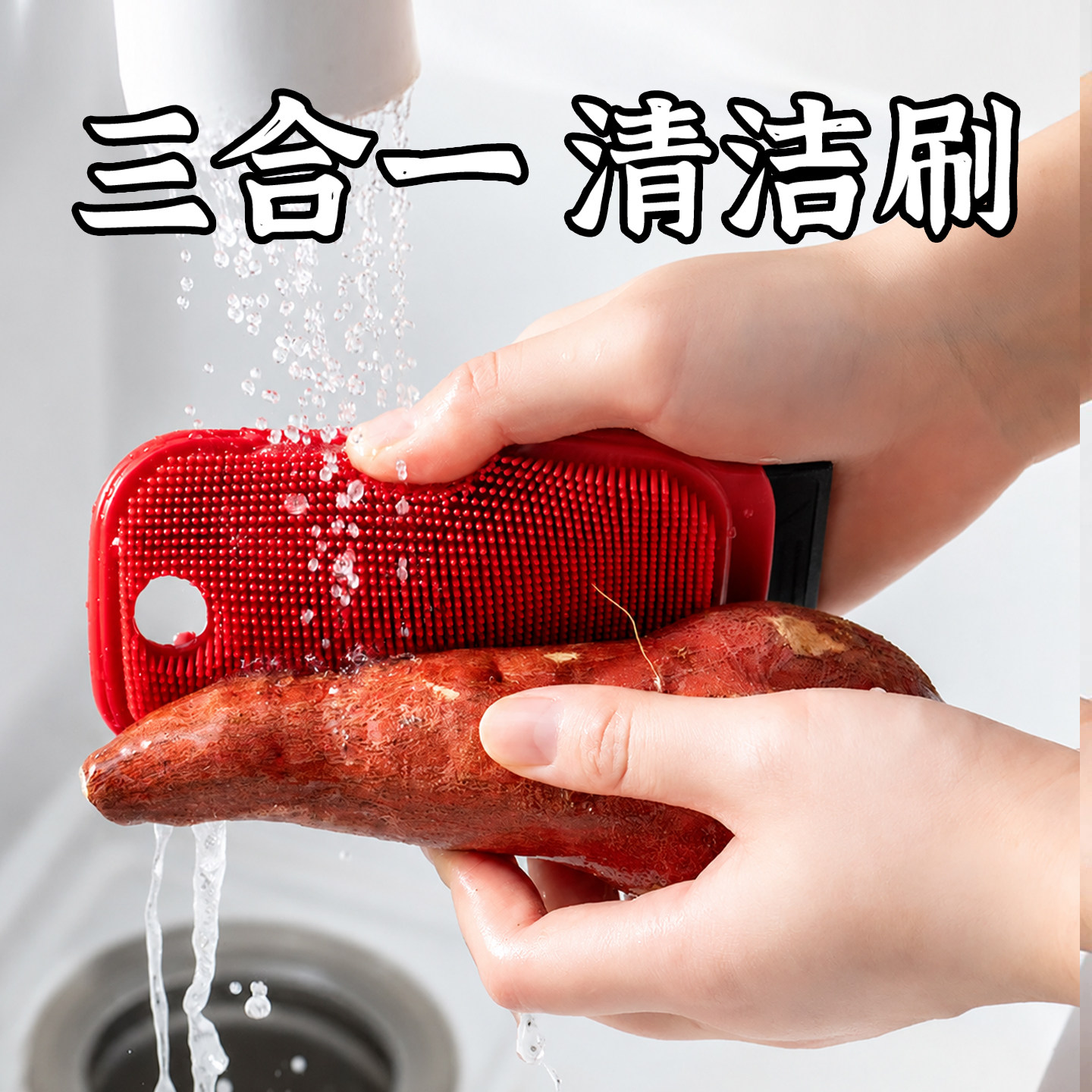 多功能果蔬清洁刷家用洗土豆刷