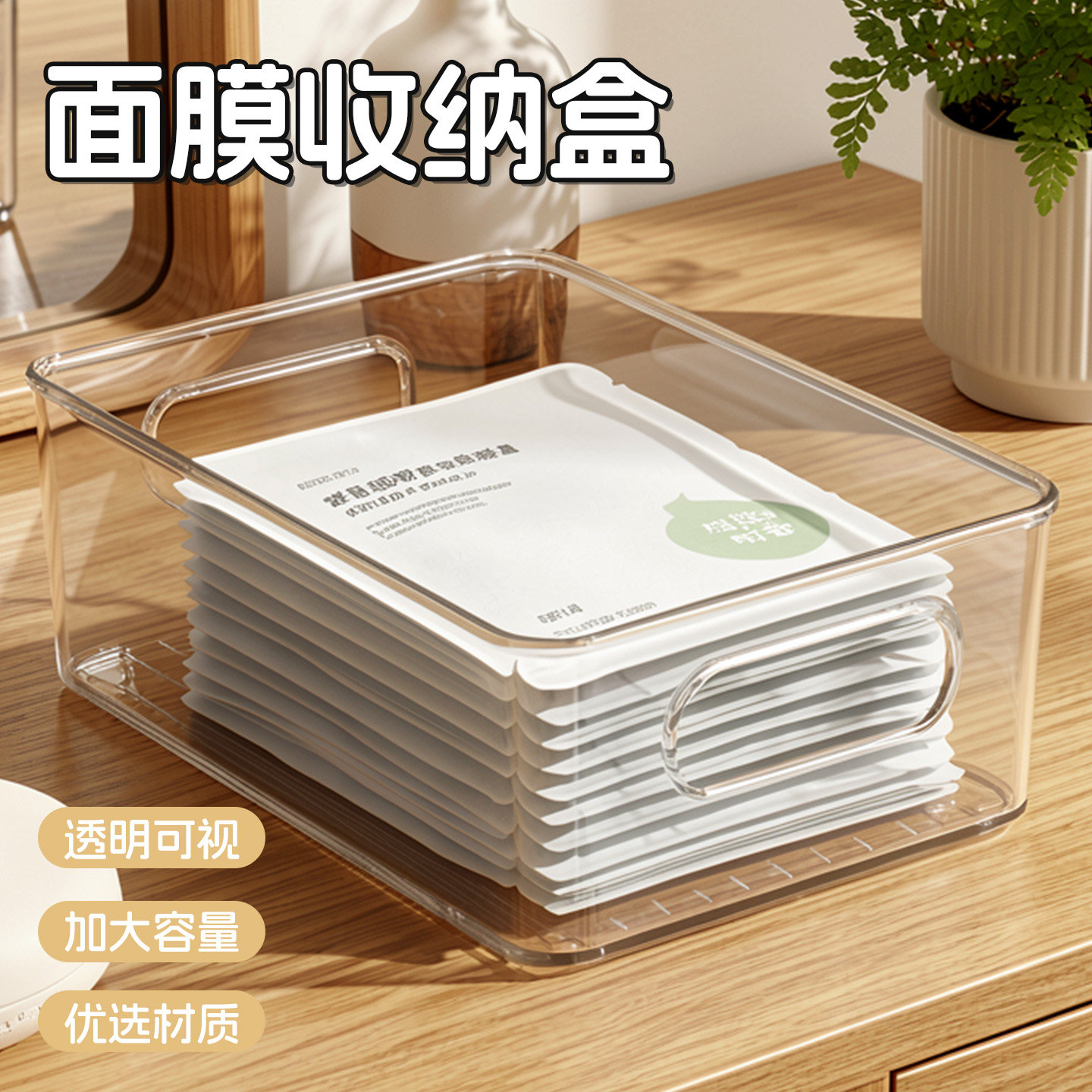 面膜收纳盒桌面化妆护肤品收纳筐小杂物透明亚克力长方形储物盒子