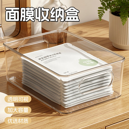 面膜收纳盒桌面化妆护肤品收纳筐小杂物透明亚克力长方形储物盒子