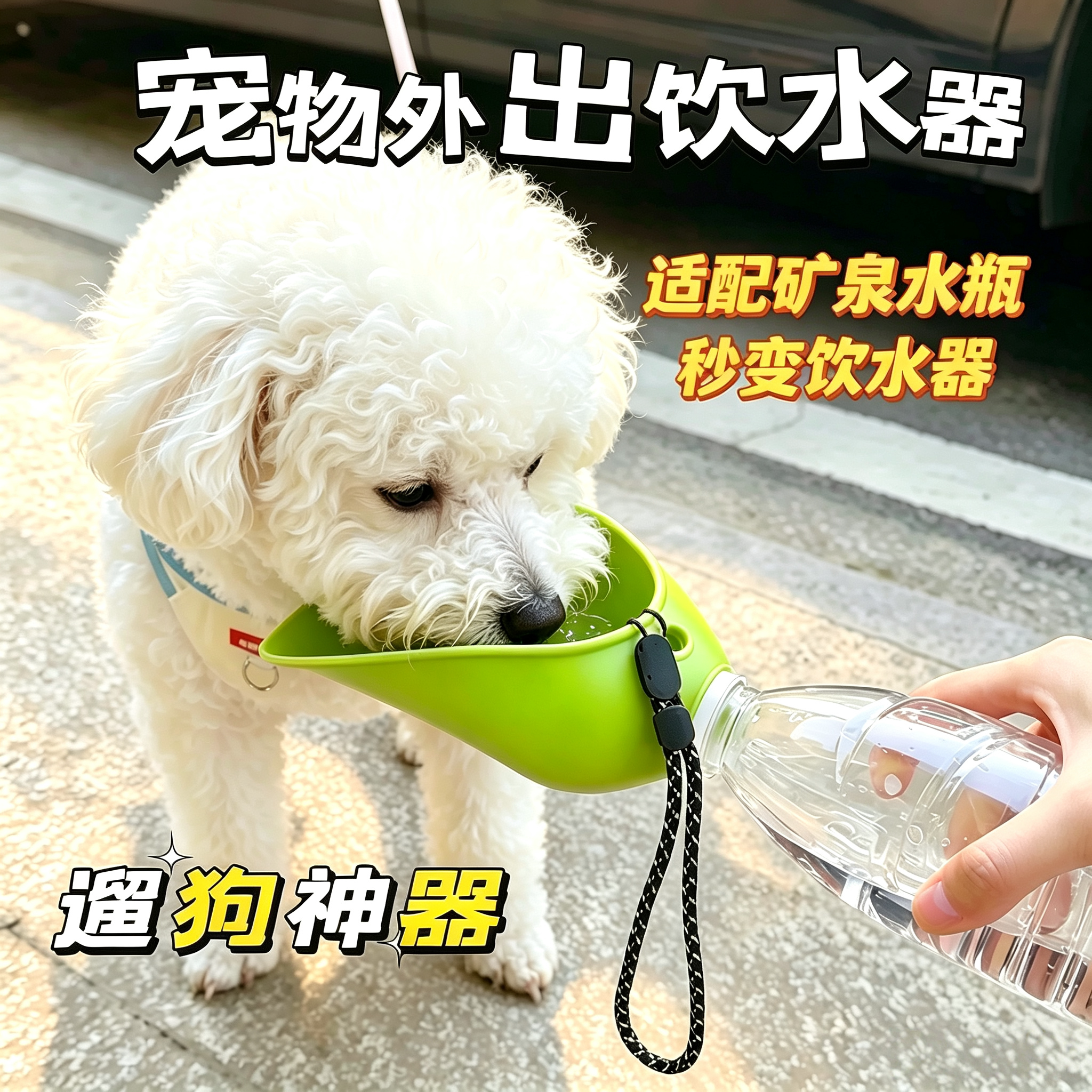 折叠喝水神器随行杯便携式饮水器宠物狗喂水器可换瓶遛狗户外喝水