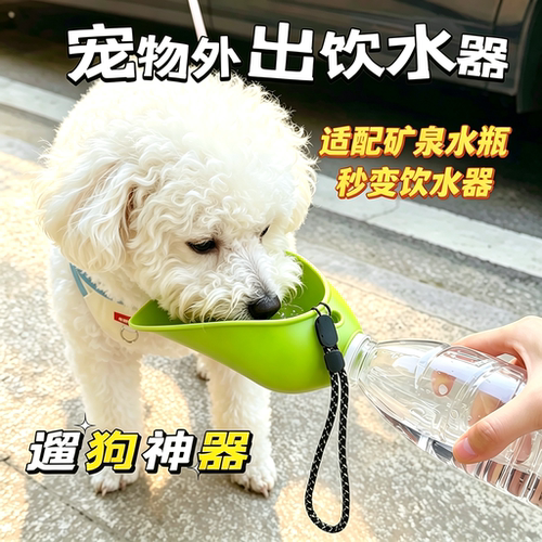 折叠喝水神器随行杯便携式饮水器宠物狗喂水器可换瓶遛狗户外喝水