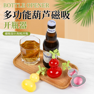多功能磁吸开瓶器冰箱贴创意葫芦开盖器啤酒瓶瓶起家用便携开酒器