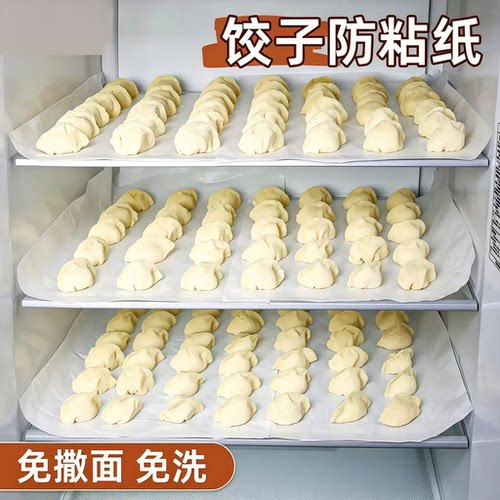 饺子防粘纸食品级家用不粘垫纸水饺盒专用馄饨托盘纸硅油纸隔离纸