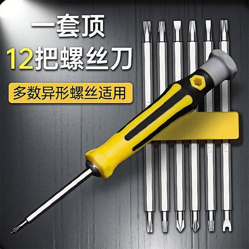 异形螺丝刀套装U型一十字家用多功能螺丝批组套梅花万用改锥工具