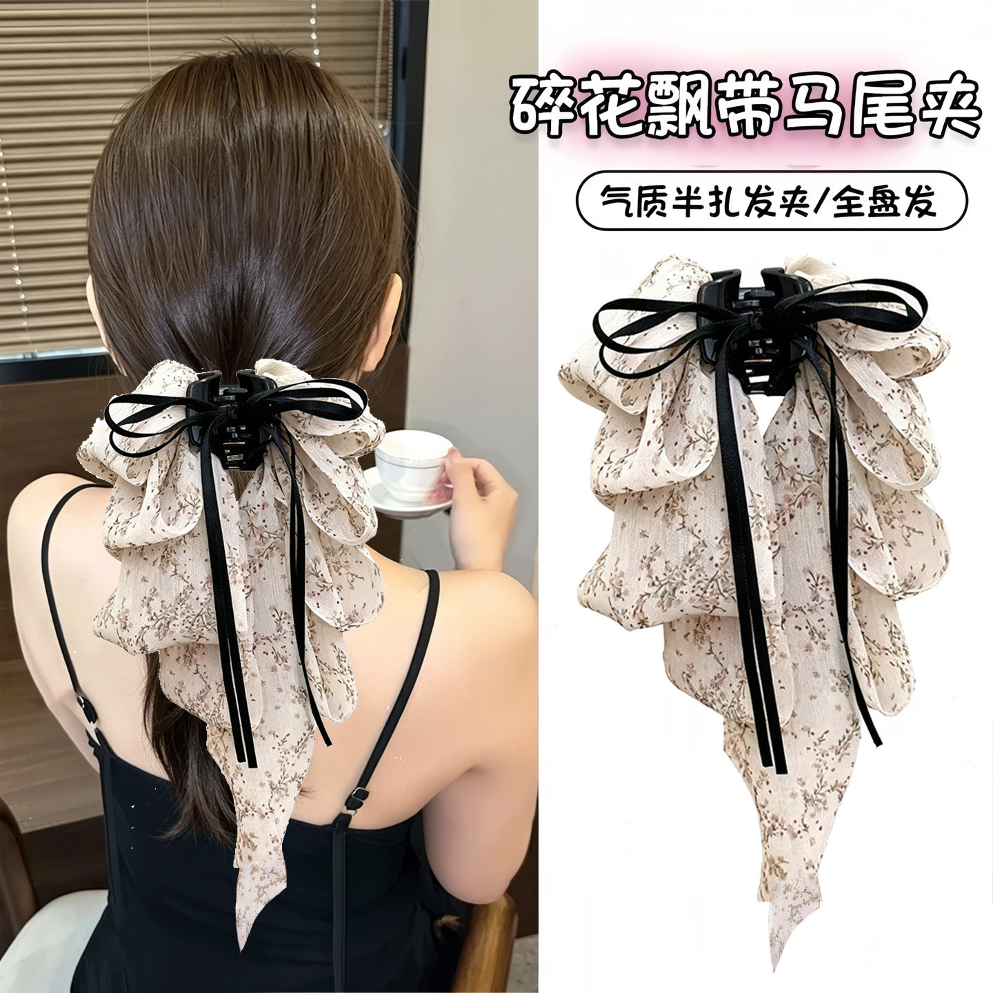 蝴蝶结碎花飘带抓夹女高级感2026新款发夹后脑勺半扎发鲨鱼夹头饰图片