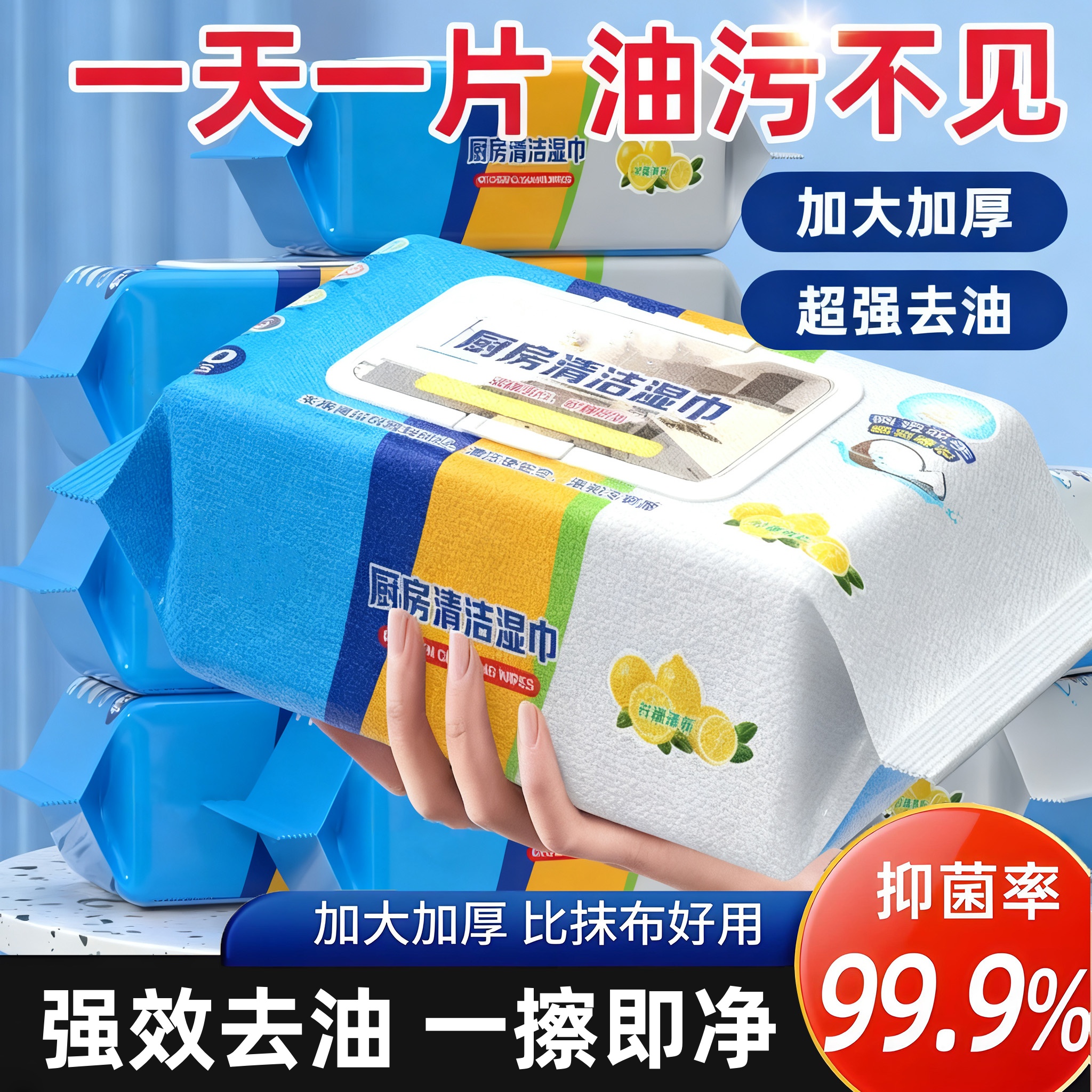 厨房湿巾强力去污清洁专用纸巾