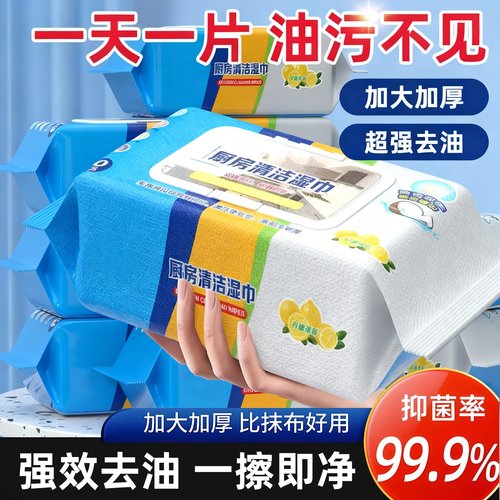 厨房湿巾强力去污清洁专用纸巾