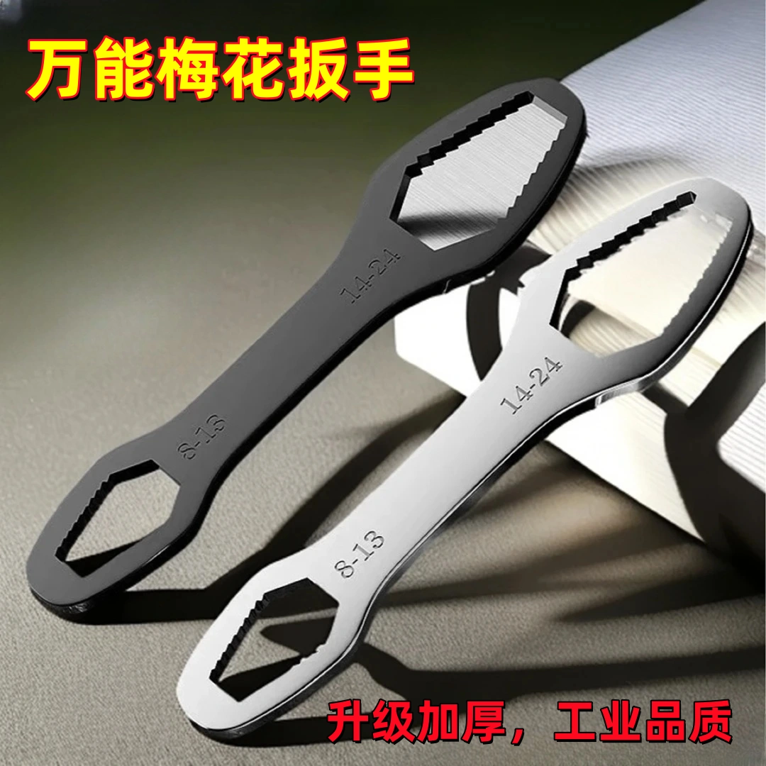 多功能梅花扳手多用萬能