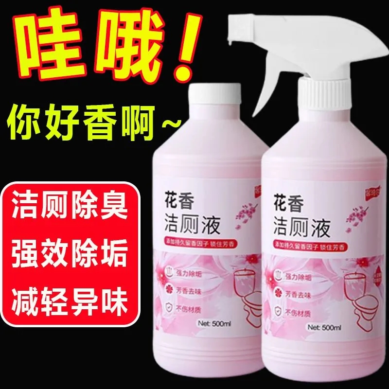 洁厕灵花香洁厕液家用卫生间厕所