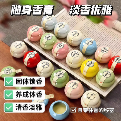 古风固体香膏国潮栀子花持久留香清新随身便携淡香涂抹学生涂香膏