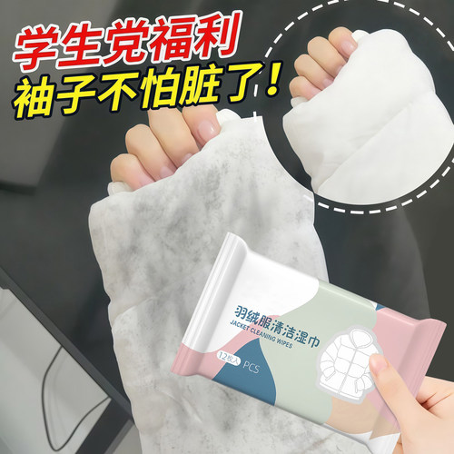 免水洗羽绒服清洁湿巾小包便携擦鞋强力去污衣物去渍专用应急干洗