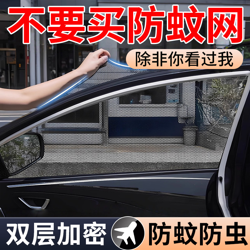 汽车防蚊纱窗双层透气凉爽车窗罩