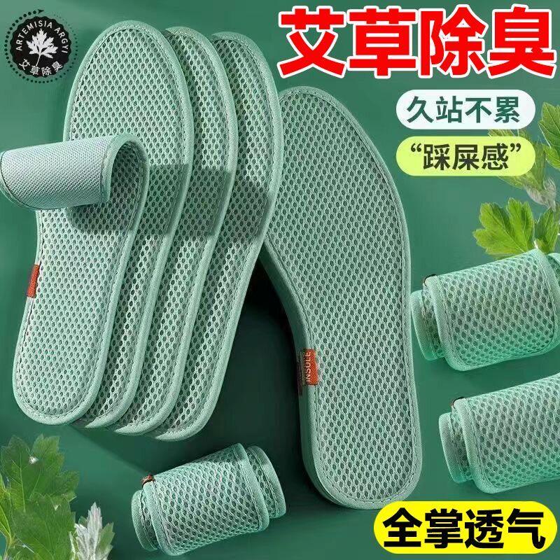 夏季艾草除臭鞋垫男士吸汗防臭透气留香型女款软底舒适皮鞋垫子