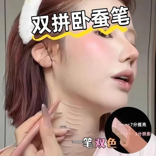 妈生卧蚕笔卧蚕双拼双头提亮阴影勾勒二合一立体新手防水拼色持久