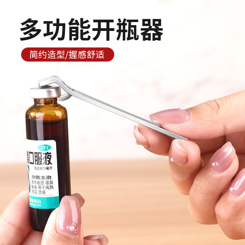 口服液开瓶器多功能开盖器创意开药瓶青霉素铝盖红牛可乐起子起瓶-封面