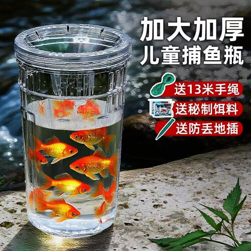 儿童户外捕鱼瓶倒须抓鱼瓶鱼笼虾笼亲子捕捉鱼抓鱼捕鱼神器工具