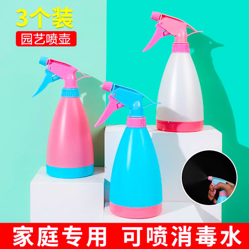 大小号两用喷水壶家用酒精细雾